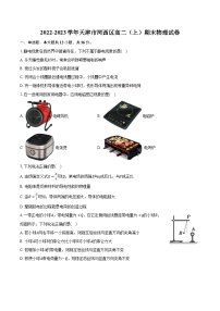 2022-2023学年天津市河西区高二（上）期末物理试卷(含解析）