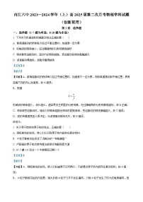 四川省内江市第六中学2023-2024学年高二上学期第二次月考物理试题（创新班）（Word版附解析）