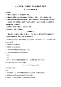 浙江省北斗星盟2023-2024学年高二上学期12月月考物理试题（Word版附解析）