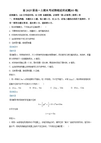 重庆市巴蜀中学2022-2023学年高一上学期期末适应物理试题（03卷）（Word版附解析）