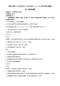 重庆市第十八中学2023-2024学年高一上学期12月月考物理试题（Word版附解析）