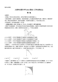 湖南省长沙市长郡中学2023-2024学年高三物理上学期月考试卷（五）（Word版附解析）