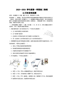 广东省东莞市常平中学2023-2024学年高二上学期12月月考物理试卷