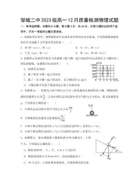 山东省邹城市第二中学2023-2024学年高一上学期12月月考物理试题