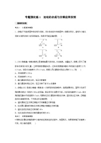 物理必修 第二册第五章 抛体运动2 运动的合成与分解同步测试题