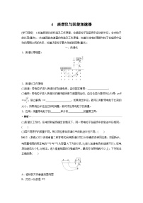 高中物理人教版 (2019)选择性必修 第二册4 质谱仪与回旋加速器学案设计