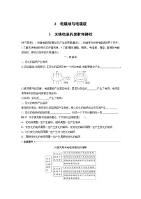 人教版 (2019)选择性必修 第二册2 电磁场与电磁波学案设计