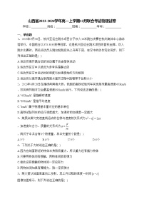 山西省2023-2024学年高一上学期12月联合考试物理试卷(含答案)