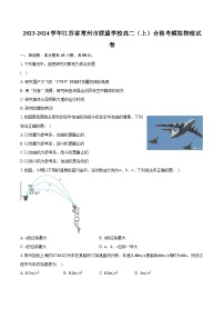 2023-2024学年江苏省常州市联盟学校高二（上）合格考模拟物理试卷（含解析）