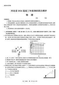 2024河北省高三上学期大数据应用调研联合测评（III）物理PDF版含解析