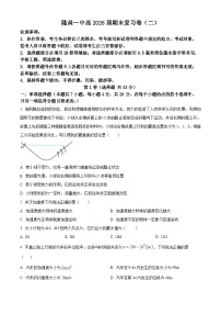 四川省隆昌市第一中学2023-2024学年高一上学期期末复习物理试卷（二）（Word版附答案）