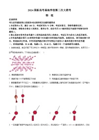 江苏省新高考基地学校2023-2024学年高三上学期第三次大联考物理试题