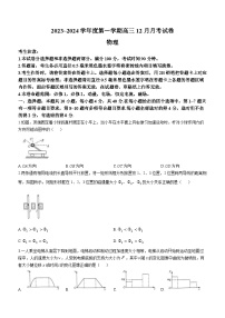 山西省卓越2023-2024学年高三上学期12月联考物理试题