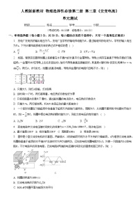 人教版 (2019)选择性必修 第二册1 交变电流优秀单元测试当堂达标检测题