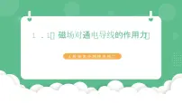 人教版 (2019)选择性必修 第二册第四章 电磁振荡与电磁波4 电磁波谱优质课课件ppt
