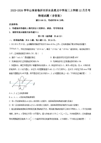 2023-2024学年山东省临沂市沂水县重点中学高三上学期12月月考 物理试题（含答案）