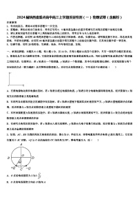 2024届陕西省重点高中高三上学期质量检测（一） 物理试卷（含解析）