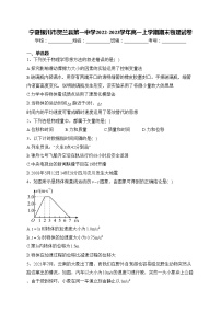 宁夏银川市贺兰县第一中学2022-2023学年高一上学期期末物理试卷(含答案)