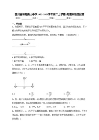 四川省绵阳南山中学2022-2023学年高二上学期1月期末物理试卷(含答案)