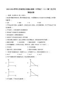 2023-2024学年江苏省淮安市涟水县第一中学高二（上）第二次月考物理试卷（含解析）