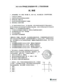 2024扬州中学高二上学期12月月考试题物理PDF版含答案