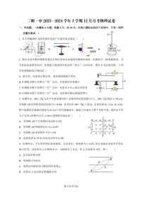 2024三明一中高二上学期12月月考试题物理PDF版含答案