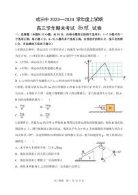 哈三中2023-2024学年度上学期高三期末考试物理试卷含答案解析