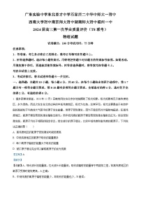 八省八校T8联考2024届高三第一次学业质量评价物理试题（Word版附解析）