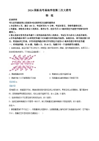 江苏省新高考基地学校2023-2024学年高三上学期第三次大联考物理试题（Word版附解析）