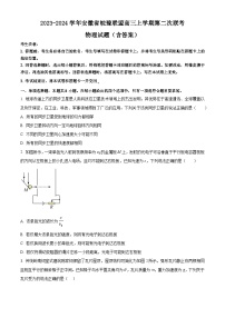 2023-2024学年安徽省皖豫联盟高三上学期第二次联考 物理试题（含答案）