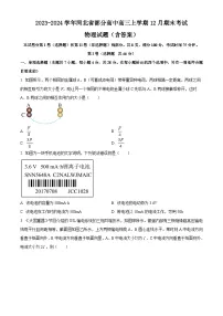 2023-2024学年河北省部分高中高三上学期12月期末考试 物理试题（含答案）