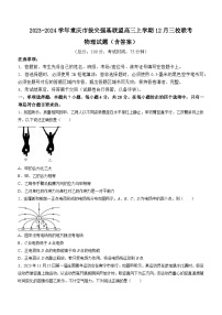 2023-2024学年重庆市拔尖强基联盟高三上学期12月三校联考 物理试题（含答案）