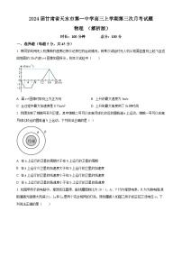 2024届甘肃省天水市第一中学高三上学期第三次月考试题 物理 （解析版）