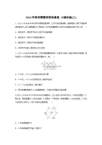 小综合练(二)（含解析）—2024年高考物理三轮冲刺考前热身练