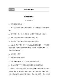 选择题提速练(1)（含解析）--2024年高考物理大二轮复习