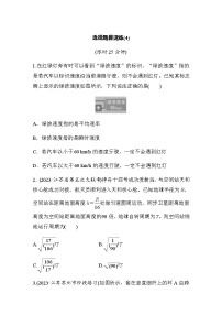 选择题提速练(4)（含解析）--2024年高考物理大二轮复习