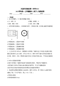 天津市宝坻区第一中学2022-2023学年高一上学期期末（线下）物理试卷(含答案)