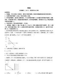 河南省周口市项城市四校2023-2024学年高三上学期12月月考物理试题(无答案)