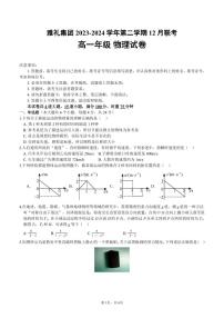 湖南省雅礼集团2023-2024学年高一上学期12月月考物理试题