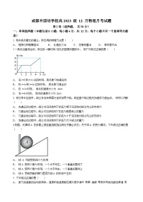 四川省成都市成都外国语学校2023-2024学年高一上学期12月月考物理试卷