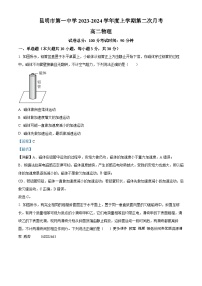 云南省昆明市第一中学2023-2024学年高二上学期第二次月考（12月）物理试题（解析版）