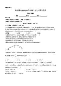 06，福建省漳州市东山县2023-2024学年高二上学期期中考试物理试题