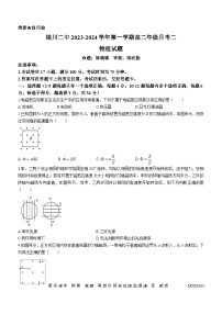 09，宁夏银川市第二中学2023-2024学年高二上学期第二次月考物理试卷(无答案)