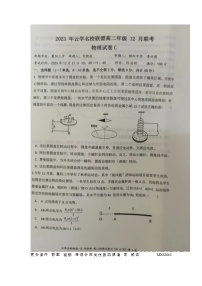 29，湖北省云学名校联盟2023-2024学年高二上学期12月联考物理试卷C