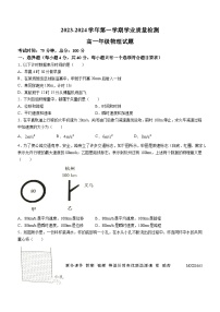 30，江苏省徐州华杰高级中学2023-2024学年高一上学期12月月考物理试题(无答案)