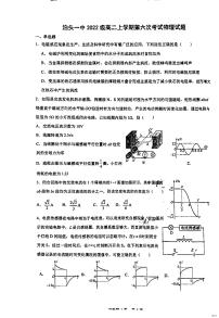 河北省沧州市泊头市第一中学2023-2024学年高二上学期12月月考物理试题