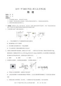 湖南省永州市第一中学2023-2024学年高二上学期12月月考物理试题