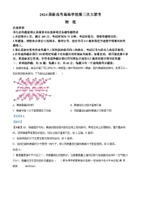 江苏省新高考基地学校2023-2024学年高三上学期12月第三次大联考物理试题