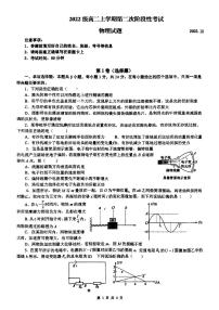 山东省日照实验高级中学2023-2024学年高二上学期第二次阶段性考试（12月）物理试题