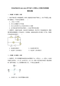 河北省保定市2023-2024学年高三上册12月期末考试物理模拟试卷（附答案）